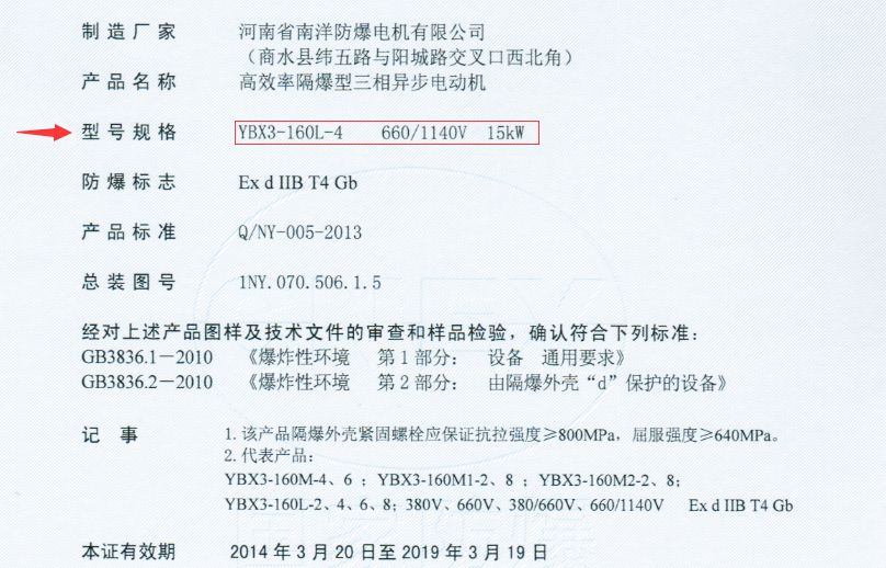 防爆證型號規(guī)格.png